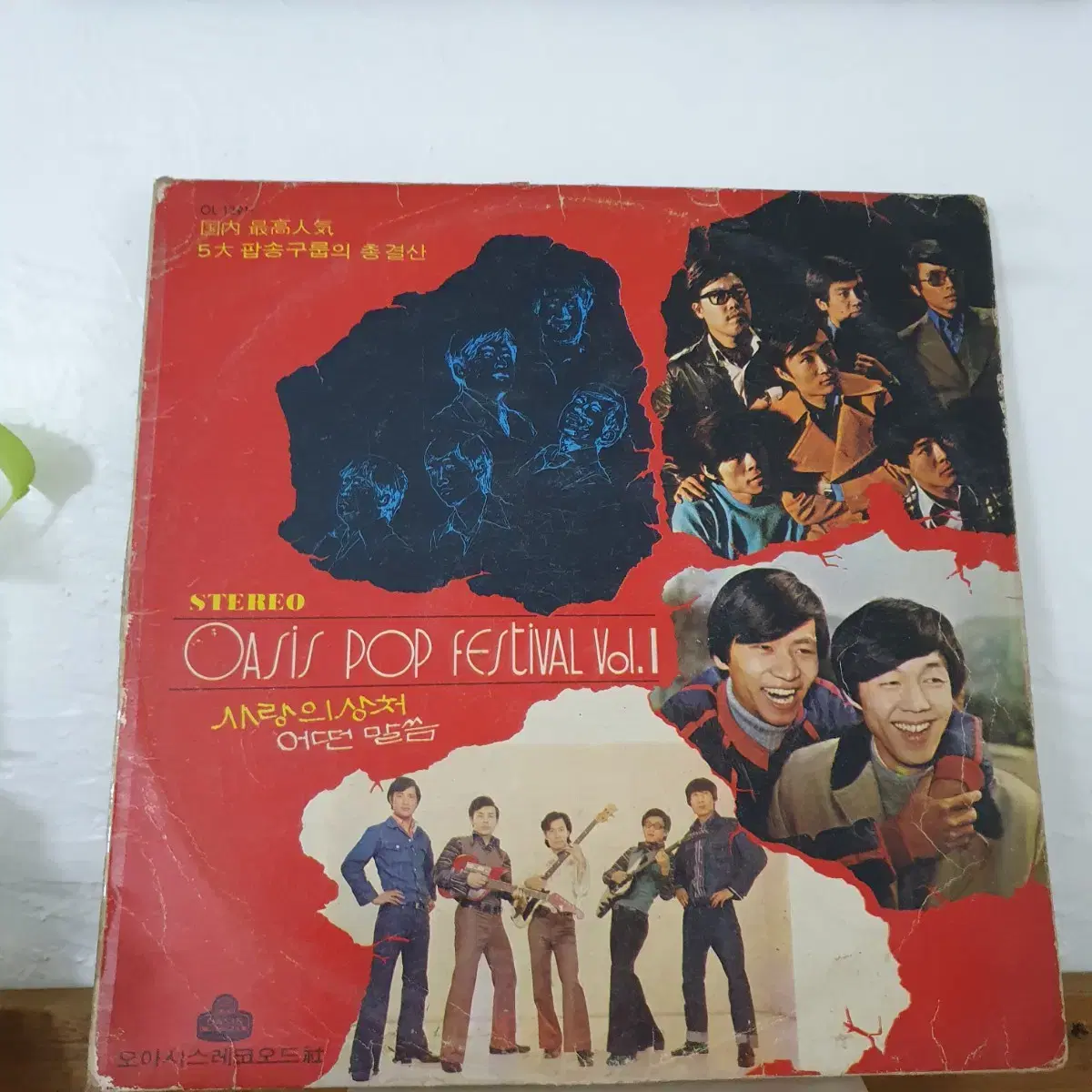 오아시스 팝페스티발 vol. 1집 LP 1973 히식스.4월과5월 쉐그린